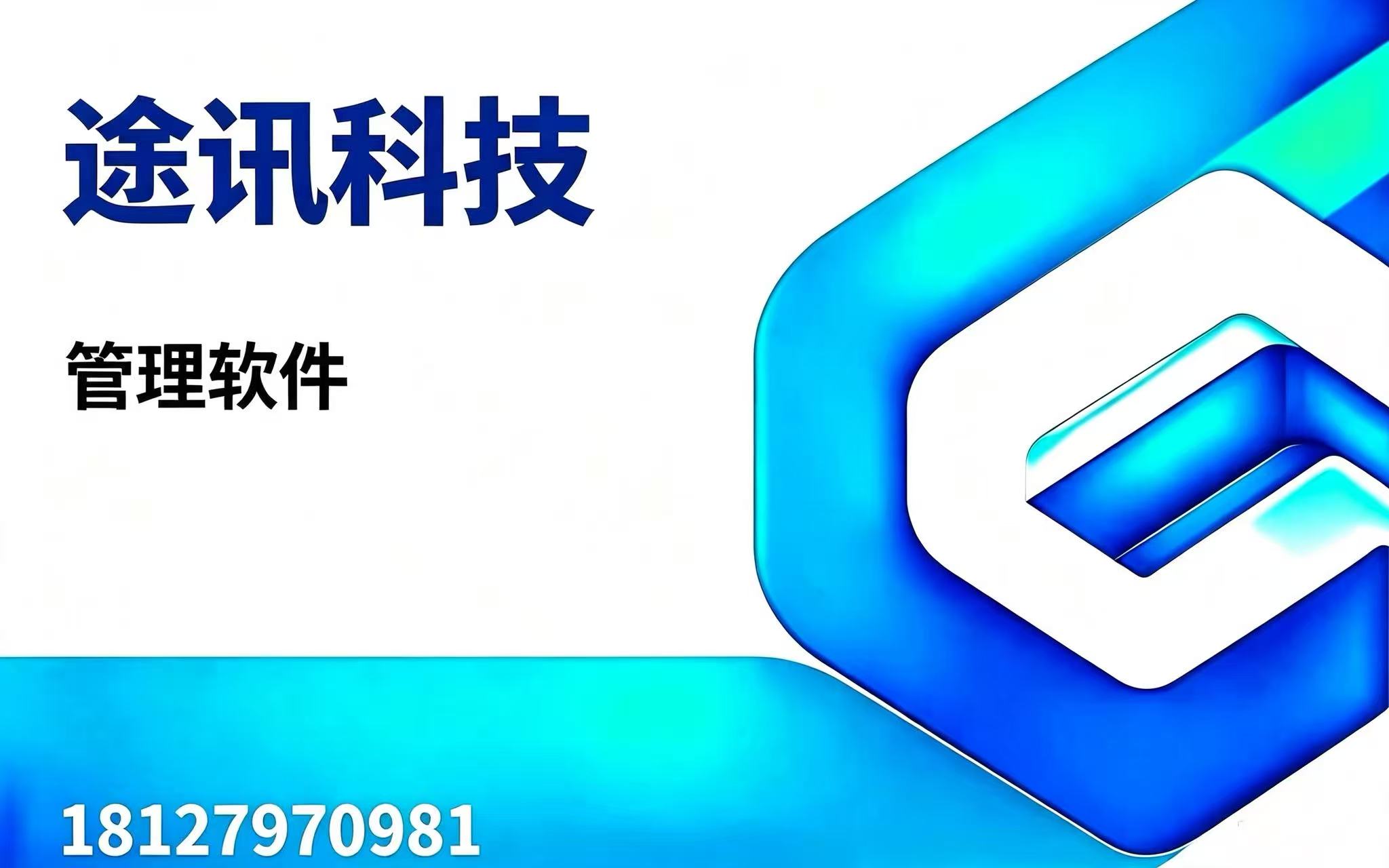 途讯科技东莞线上分站